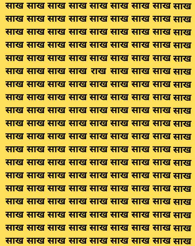 ऑप्टिकल इल्यूजन की फोटो में सही जवाब खोजो