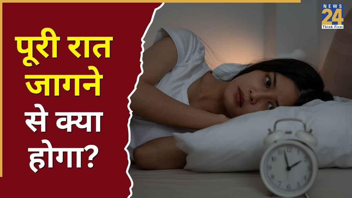 नाइट शिफ्ट करने से कौन सी बीमारियां होती हैं? जानिए कितना नुकसानदायक है रात में जागना
