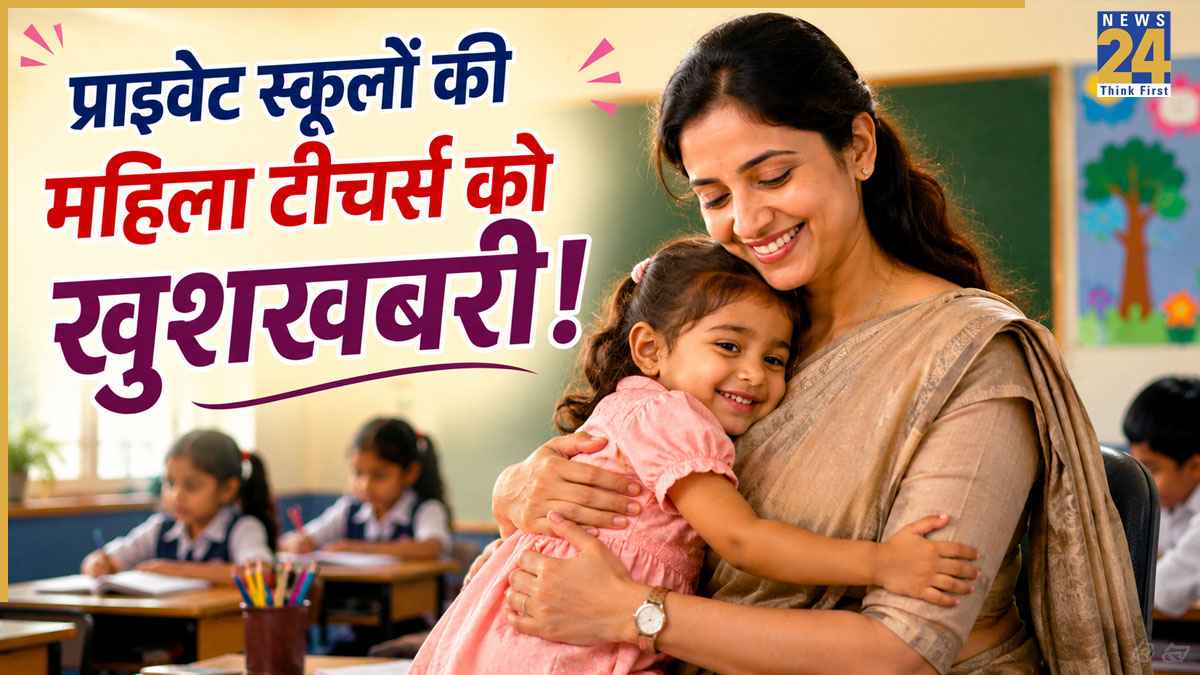 प्राइवेट स्कूलों की महिला टीचर्स को कोर्ट ने दी बड़ी राहत! अब दी जाएगी सरकारी स्कूलों वाली ये जबरदस्त सुविधा