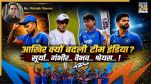 indian cricket team