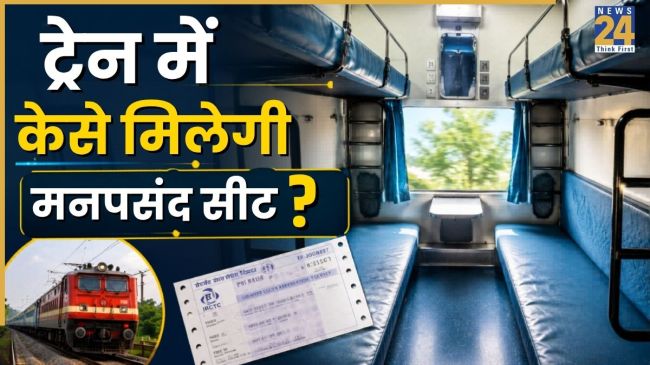 5 IRCTC tips to get your preferred seat on the train