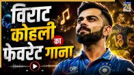 virat kohli favorite song