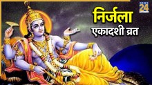 Nirjala Ekadashi 2026: सभी एकादशी व्रतों का फल देती है निर्जला एकादशी, इस दिन भूलकर भी न करें 5 गलतियां