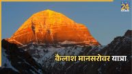 Kailash Mansarovar Yatra