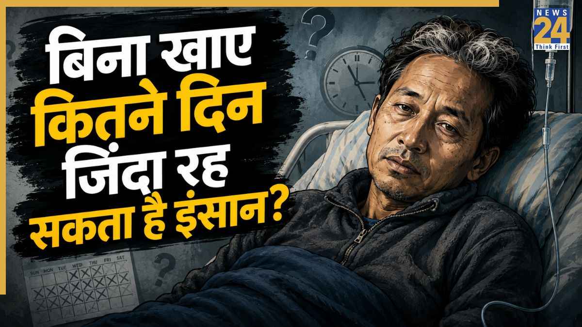 बिना खाए कितने दिनों तक जिंदा रह सकता है इंसान? जानिए भूख हड़ताल में कब लगानी पड़ती है ड्रिप