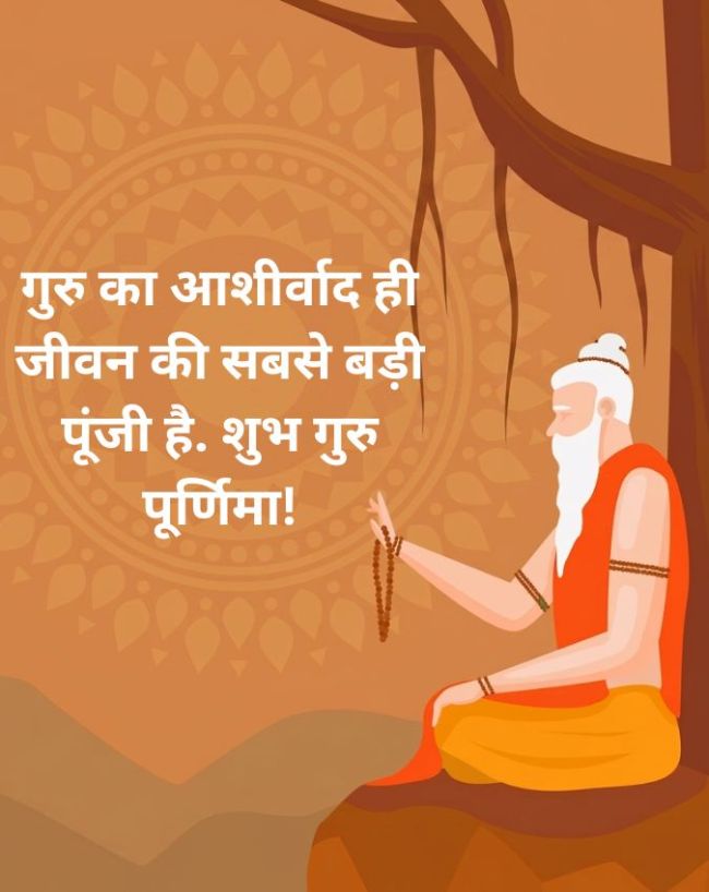 Guru Purnima Wishes In Hindi-1-2-3-4-5-6-7-8-9-10-11