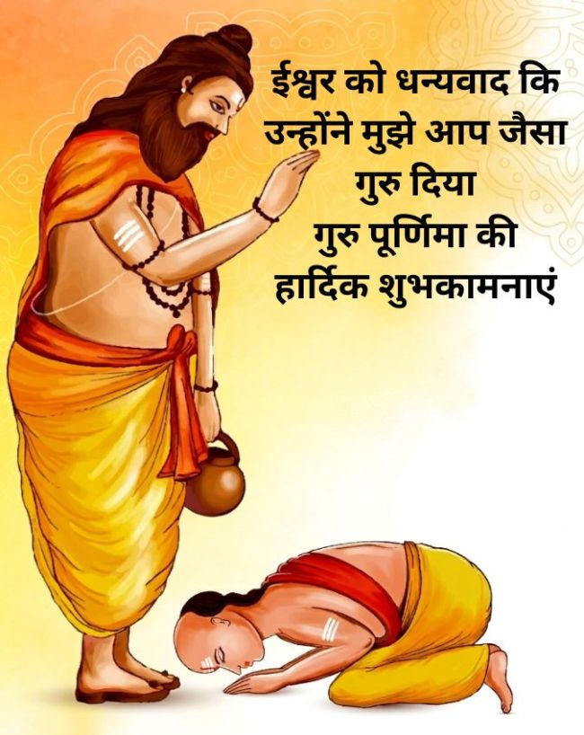 Guru Purnima Wishes In Hindi-1-2-3-4-5-6-7-8-9-10-11-12-13