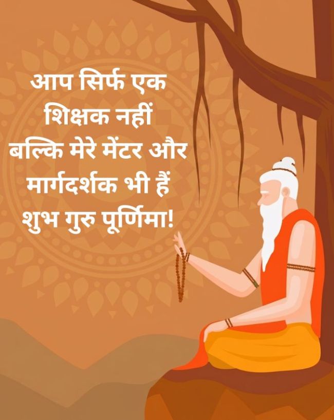 Guru Purnima Wishes In Hindi-1-2-3-4-5-6-7-8-9-10-11-12-13-14