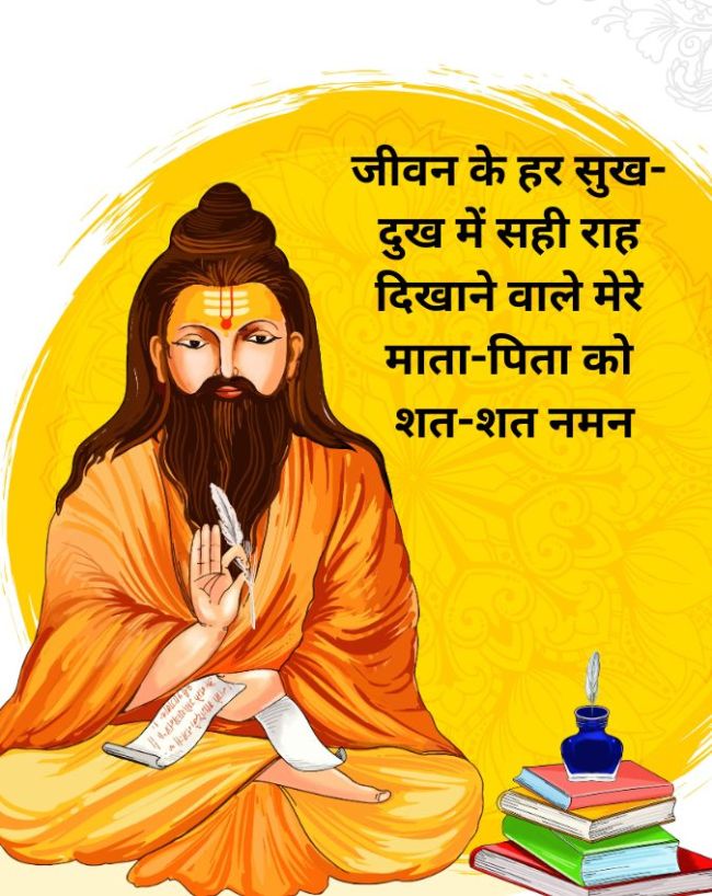 Guru Purnima Wishes In Hindi-1-2-3-4-5-6-7-8-9-10-11-12-13-14-15