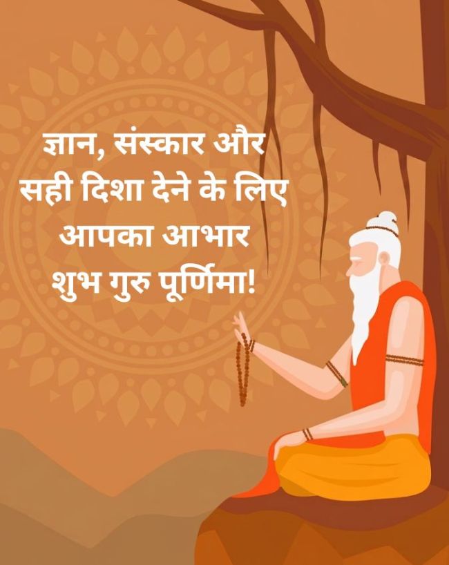 Guru Purnima Wishes In Hindi-1-2-3-4-5-6-7-8-9-10-11-12-13-14-15-16-17