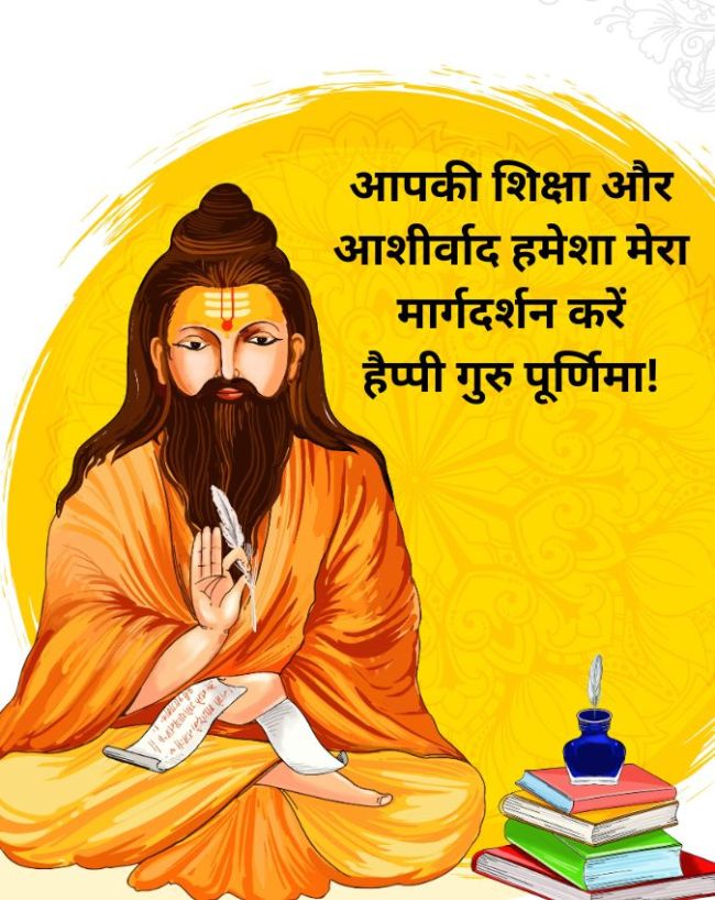 Guru Purnima Wishes In Hindi-1-2-3-4-5-6-7-8-9-10-11-12-13-14-15-16-17-18
