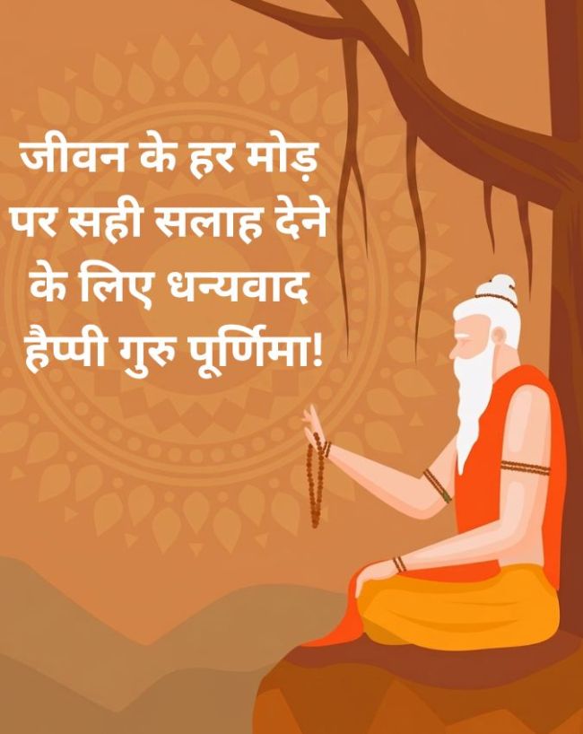 Guru Purnima Wishes In Hindi-1-2
