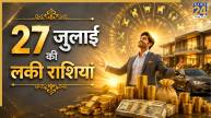 27-july-lucky-rashi