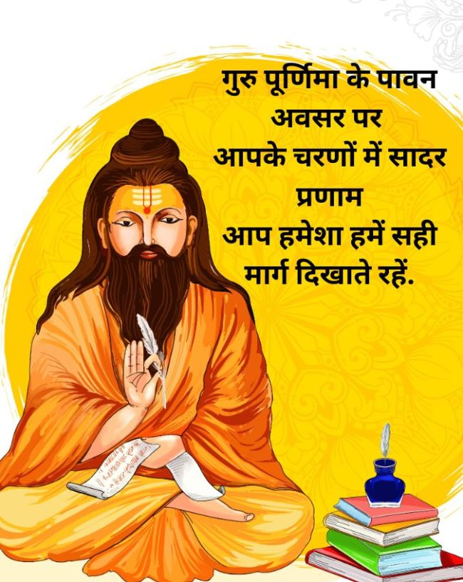 Guru Purnima Wishes In Hindi-1-2-3
