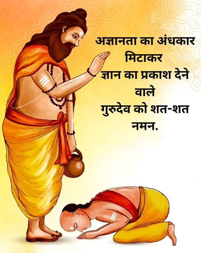 गुरुदेव को शत-शत नमन