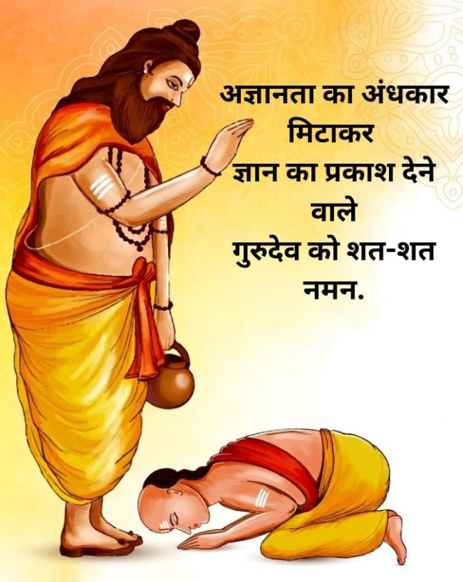Guru Purnima Wishes In Hindi-1-2-3-4