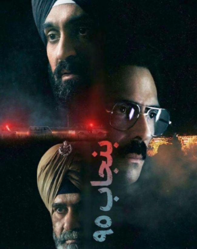 Satluj movie ban reason-1-2-3-4