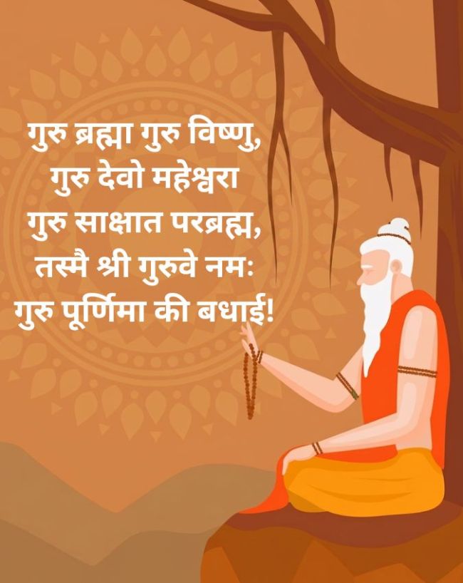 Guru Purnima Wishes In Hindi-1-2-3-4-5