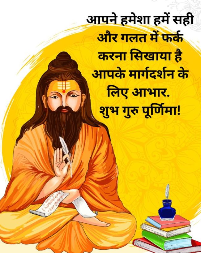 Guru Purnima Wishes In Hindi-1-2-3-4-5-6