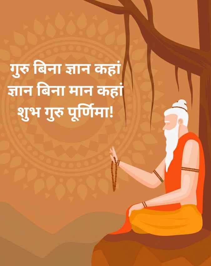 गुरु बिना ज्ञान कहां