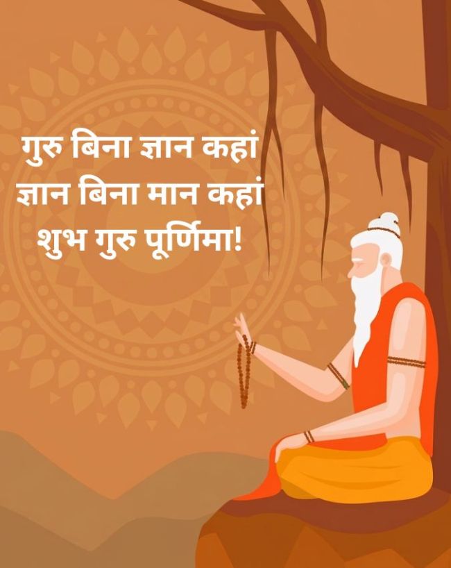 Guru Purnima Wishes In Hindi-1-2-3-4-5-6-7-8