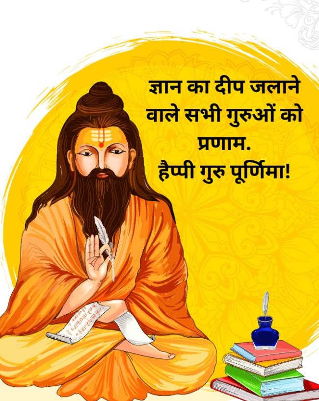 Guru Purnima Wishes In Hindi-1-2-3-4-5-6-7-8-9