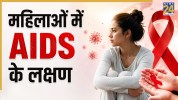 HIV AIDS In Women