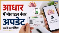 Aadhaar Update