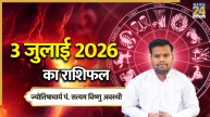 Aaj Ka Rashifal 3 July 2026