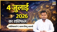 Aaj Ka Rashifal 4 July 2026