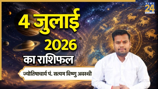 Aaj Ka Rashifal 4 July 2026