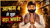 Aashram 4 Update