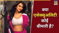 Asexuality क्या है? आकांक्षा चमोला के खुलासे के बाद सेक्सोलॉजिस्ट से समझिए इसकी पहचान  