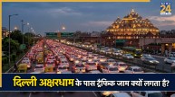चौड़ी सड़क, एक भी सिग्नल नहीं, फिर भी नोएडा-अक्षरधाम रूट पर हर शाम क्यों लगता है जाम?