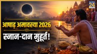Ashadh-Amavasya-2026