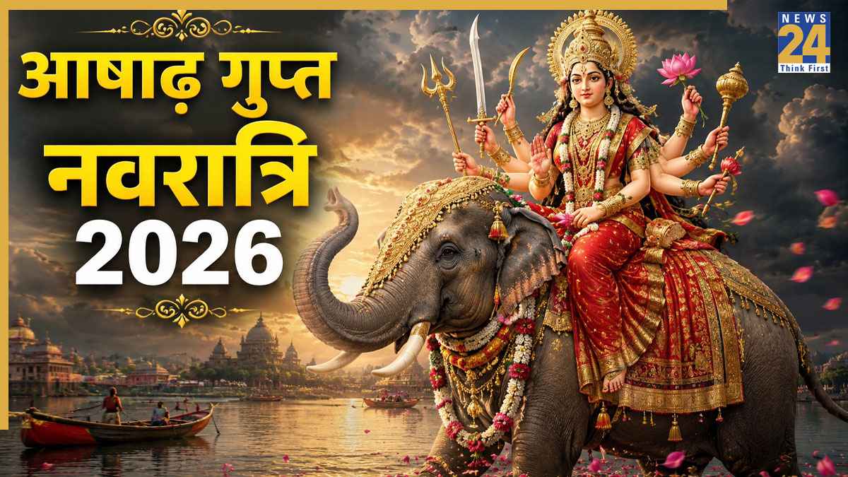Ashadha Navratri 2026: 'नाव' पर आएंगी और 'हाथी' पर जाएंगी मां दुर्गा, जानें देवी आगमन-प्रस्थान की सवारियों का रहस्य