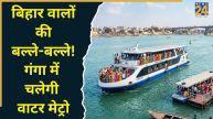Patna Water Metro route