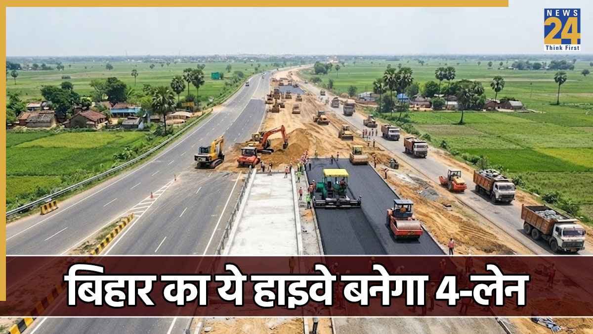 बिहार के इन 2 जिलों के बीच हाइवे का होगा मेकओवर, मखाना और केला उगाने वाले किसानों को फायदा