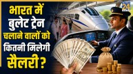 Bullet Train Pilot Salary in India