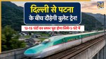 Delhi to Patna Bullet Train