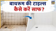 5 Tips to clean bathroom tiles