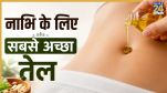 Best oil for belly button