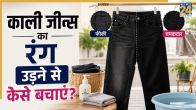 Black Jeans Washing Tips