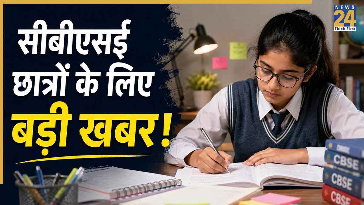 सीबीएसई ने जारी किया R3 लैंग्वेज असेसमेंट फ्रेमवर्क, क्या तीसरी भाषा के लिए नहीं होगी कोई बोर्ड परीक्षा?