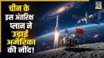 China Anti Asteroid Spacecraft mission