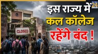 Telangana College Closed tomorrow