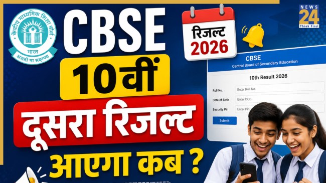 Cbse 10th Second Board Result 2026