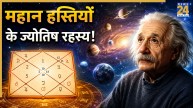 Celebrity-Birth-Chart