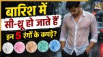 Colors To Avoid In Rain