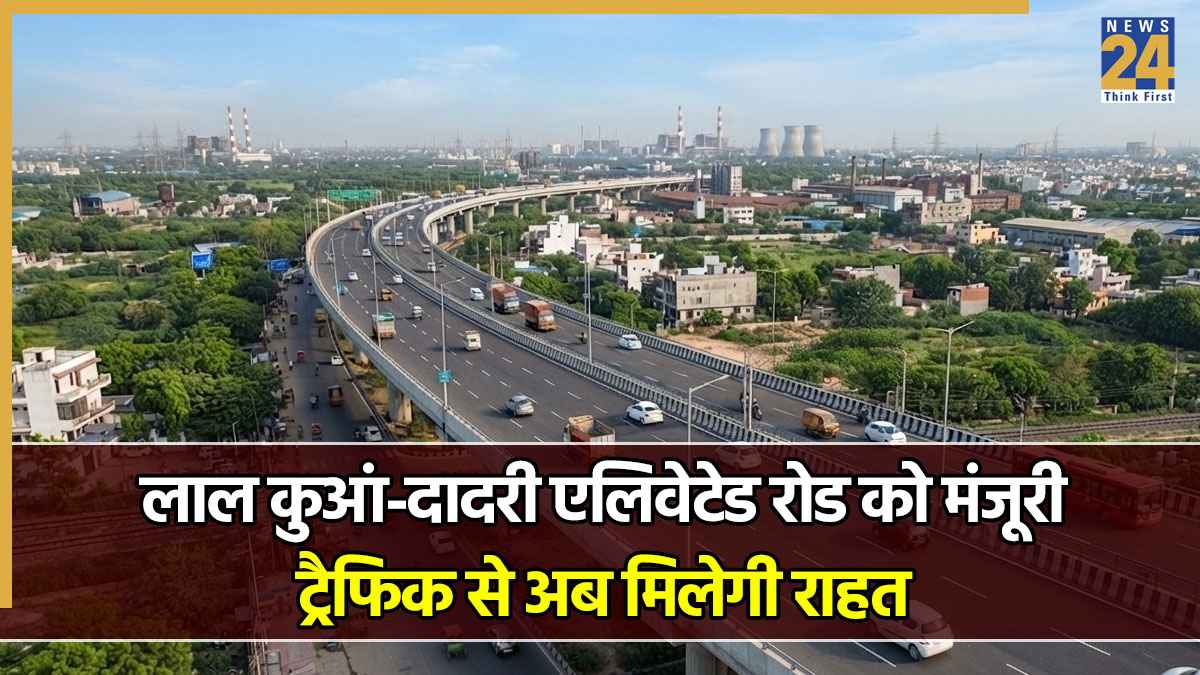 गाजियाबाद से नोएडा तक सफर होगा आसान! लाल कुआं-दादरी के बीच 2300 करोड़ की लागत से बनेगा 12 KM लंबा एलिवेटेड रोड, जाम से मिलेगी बड़ी राहत